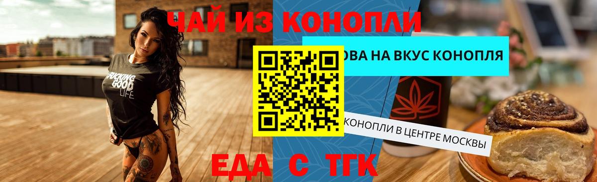 Печенье с ТГК марихуана  Вход с VPN  Россошь 