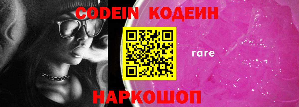 Кодеин напиток Lean (лин)  Кодеиновый сироп Lean напиток Lean (лин)  Россошь  Вход с VPN 