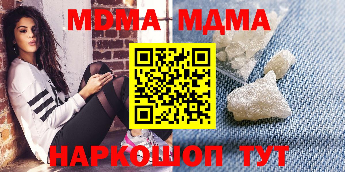 МДМА VHQ  Вход с VPN  Россошь  MDMA  MDMA молли 