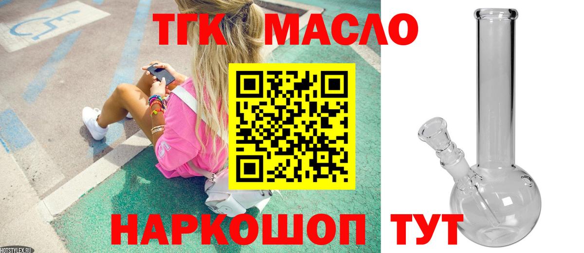ТГК концентрат  сколько стоит  Вход с VPN  Россошь  ТГК концентрат 